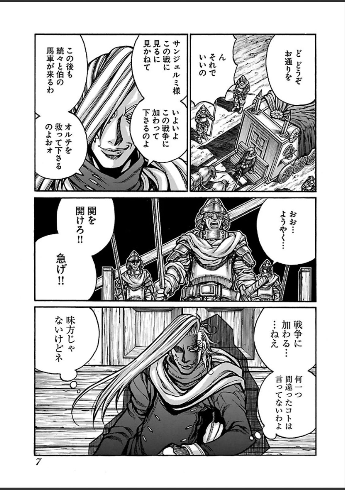 Drifters - Chapter 36 - Page 5