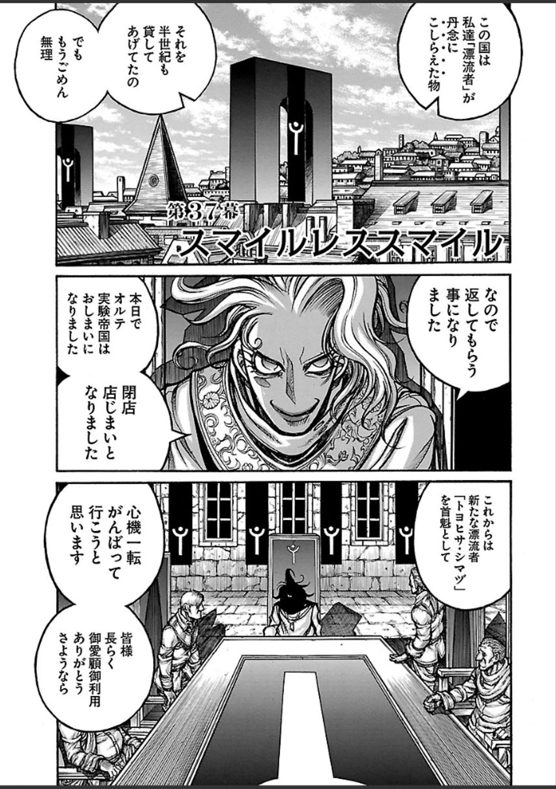 Drifters - Chapter 37 - Page 1