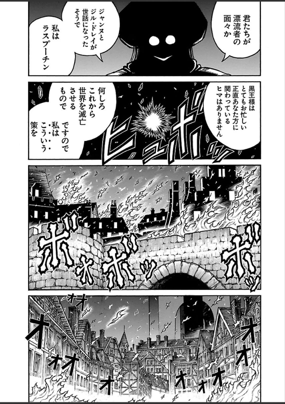 Drifters - Chapter 37 - Page 11