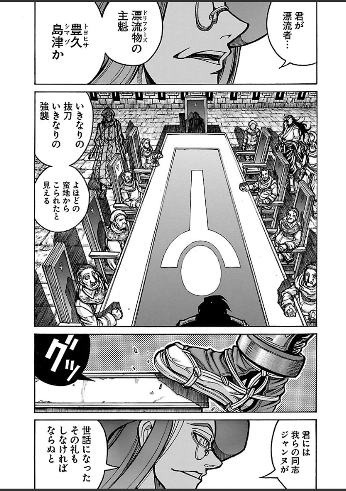 Drifters - Chapter 37 - Page 17