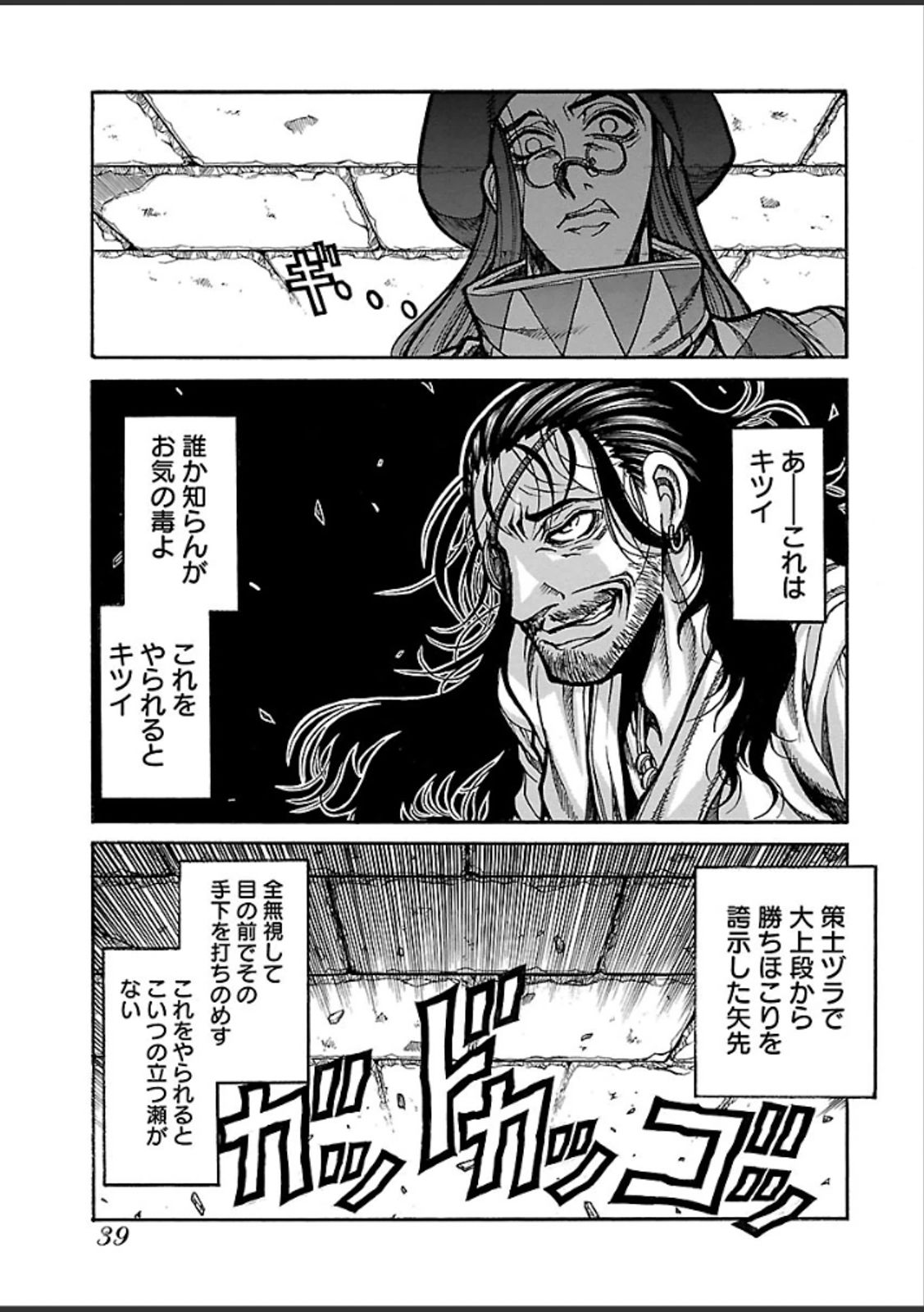 Drifters - Chapter 37 - Page 19