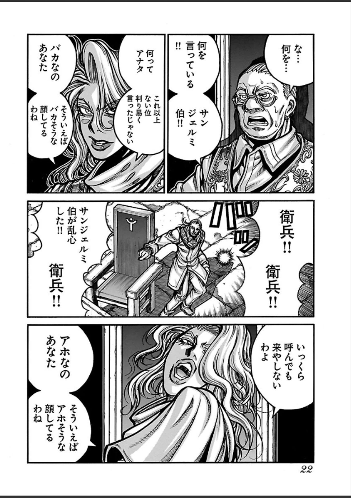 Drifters - Chapter 37 - Page 2