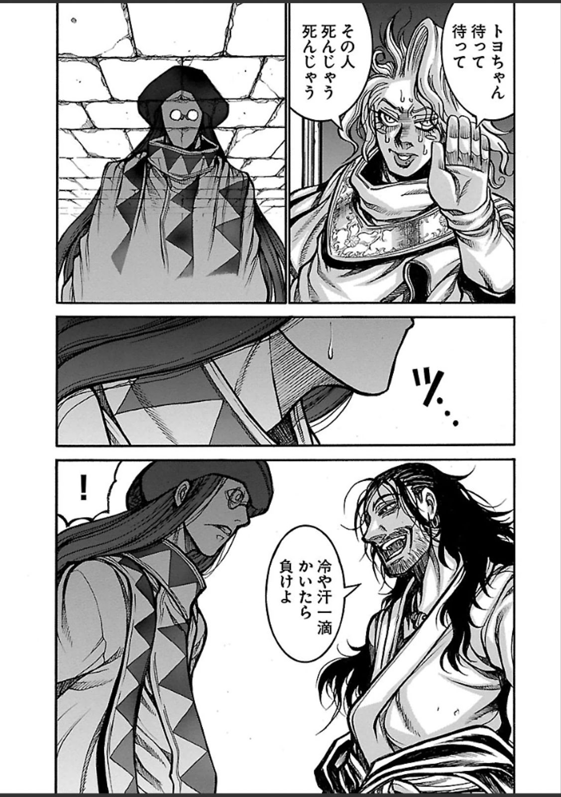 Drifters - Chapter 37 - Page 21