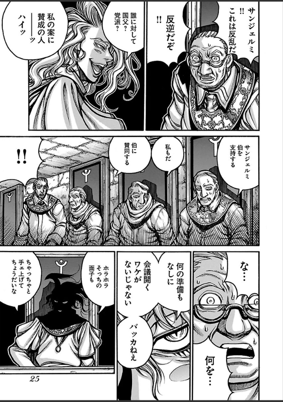 Drifters - Chapter 37 - Page 5