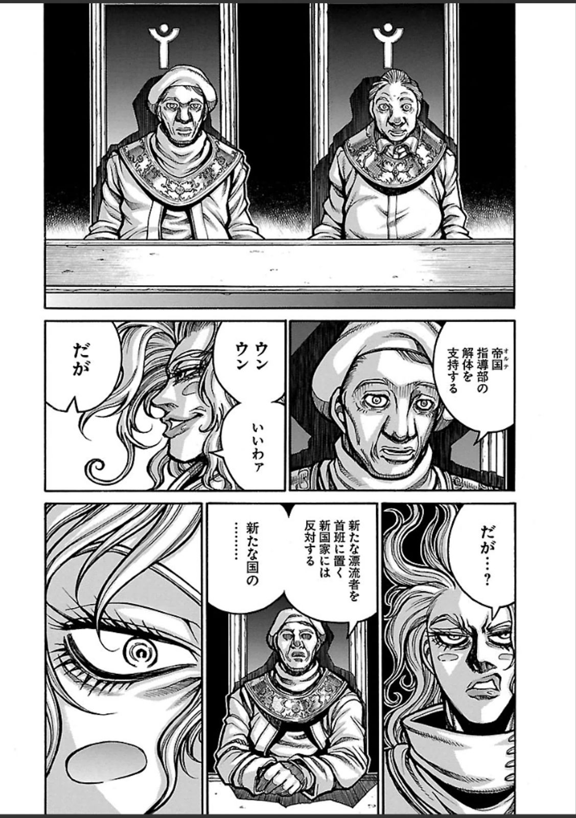 Drifters - Chapter 37 - Page 6