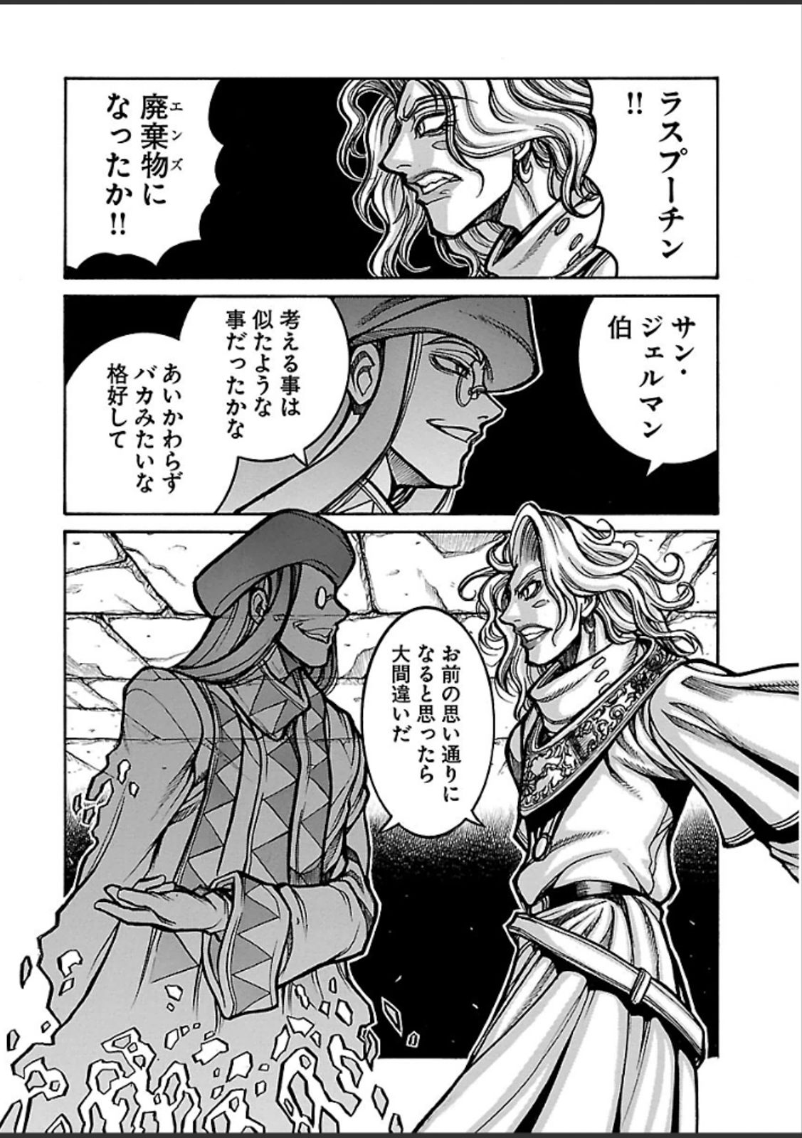 Drifters - Chapter 37 - Page 8