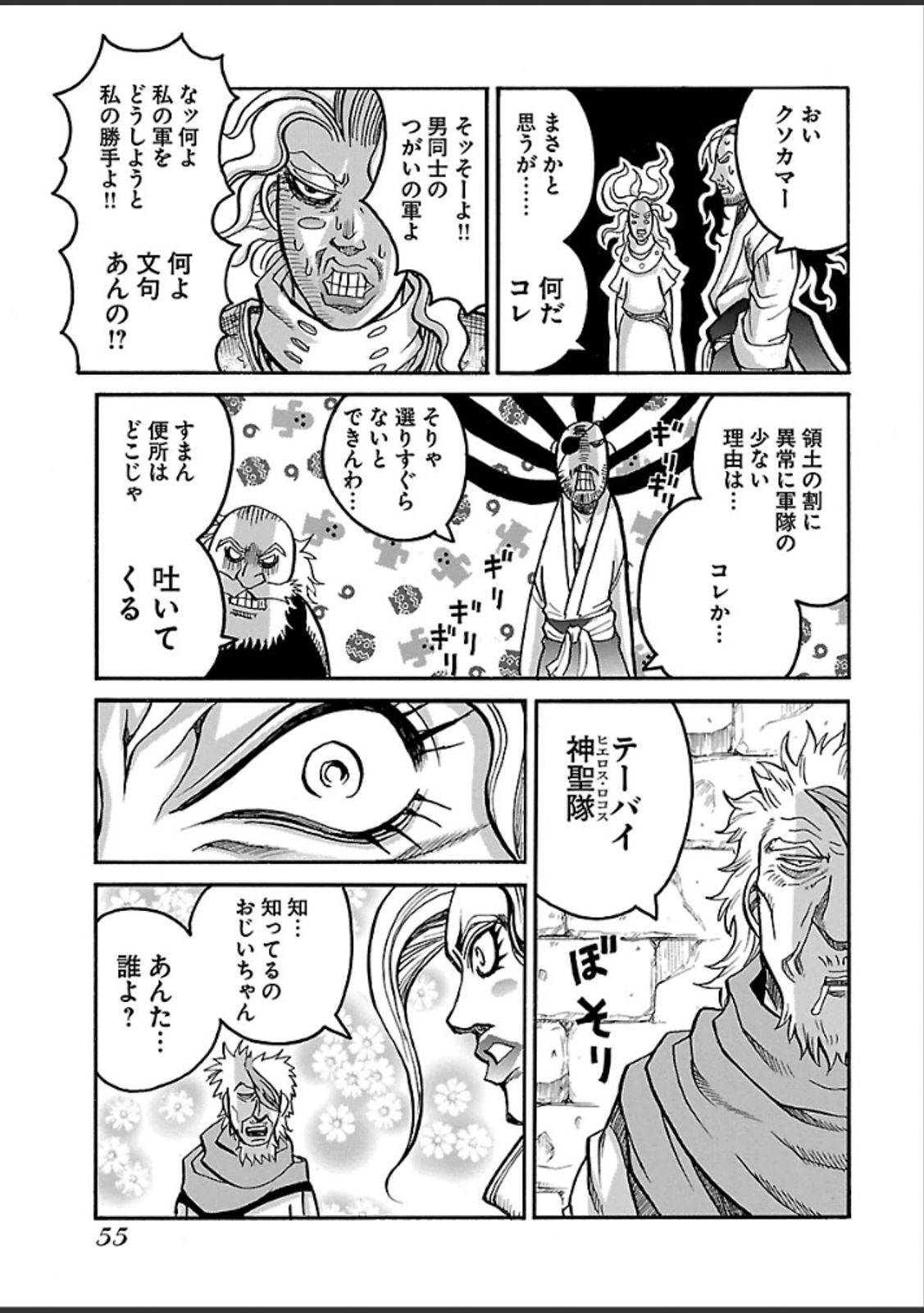 Drifters - Chapter 38 - Page 11