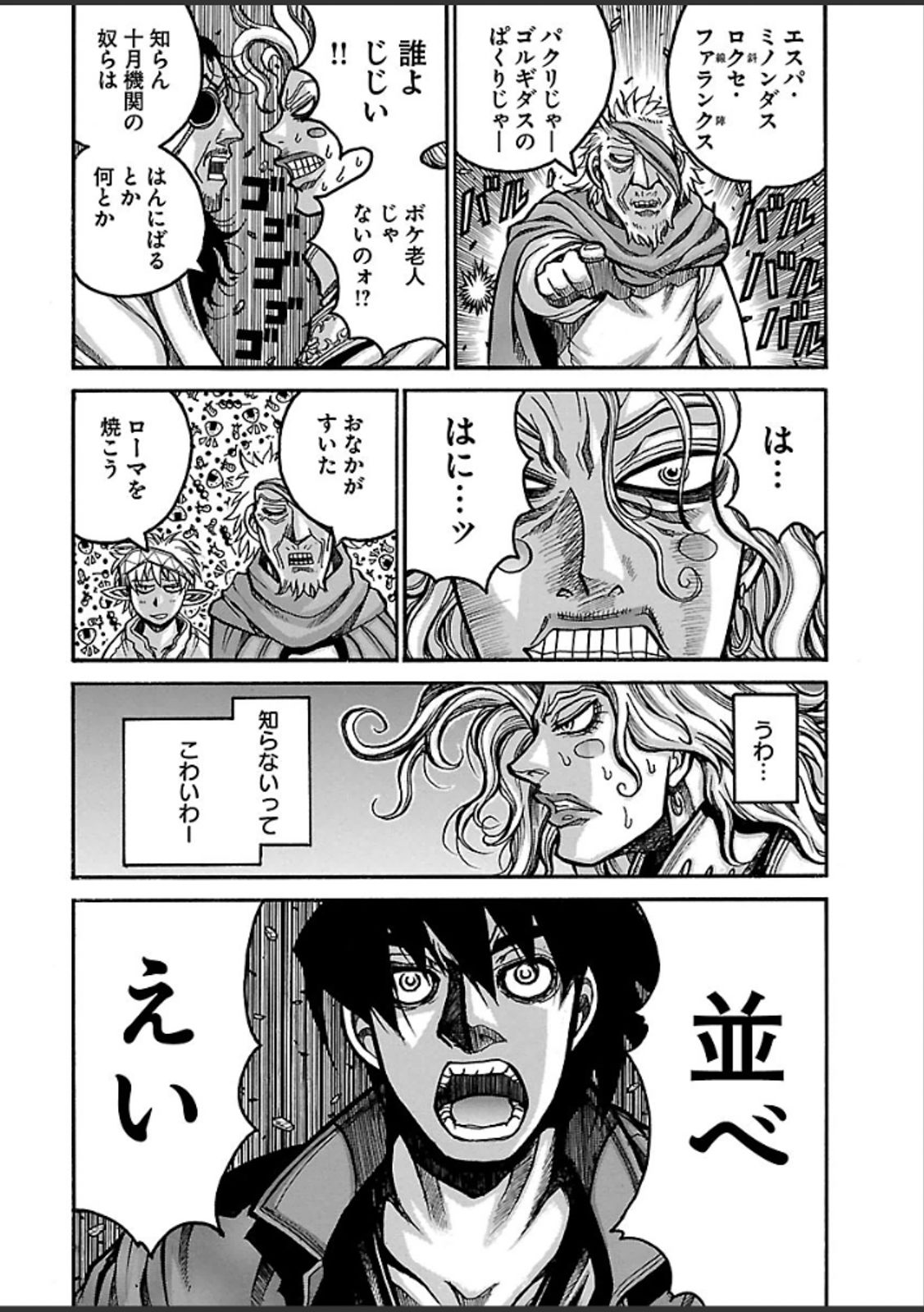 Drifters - Chapter 38 - Page 12