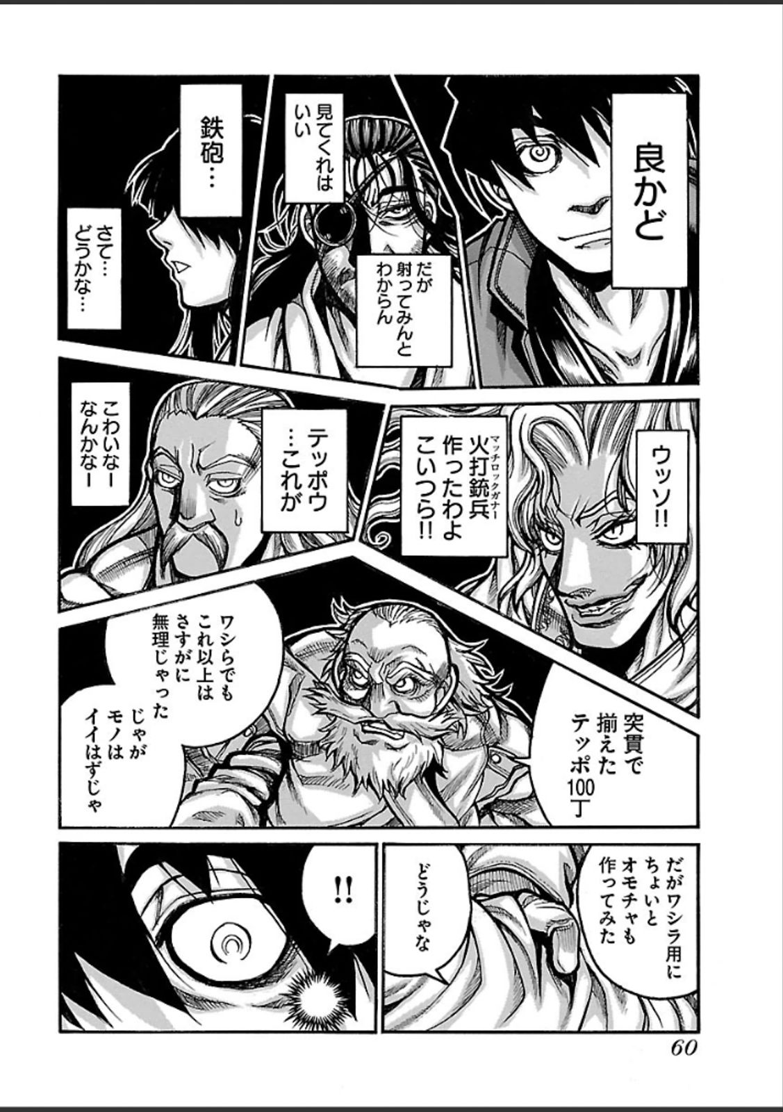 Drifters - Chapter 38 - Page 16