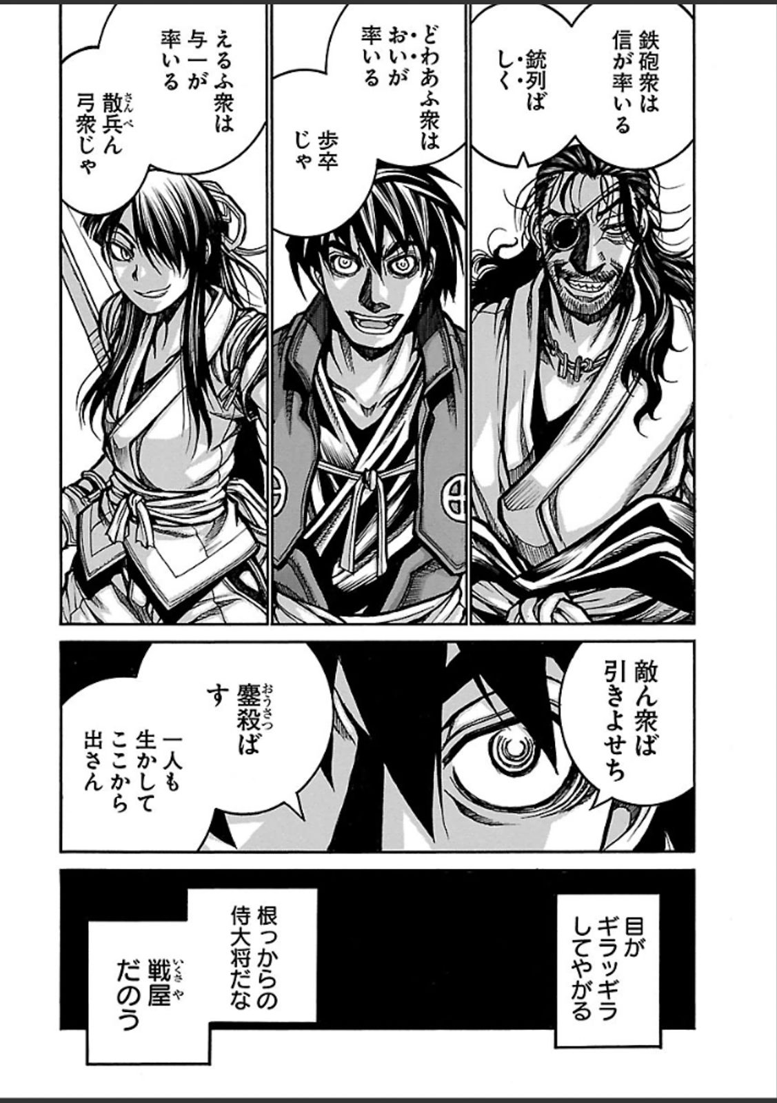 Drifters - Chapter 38 - Page 18