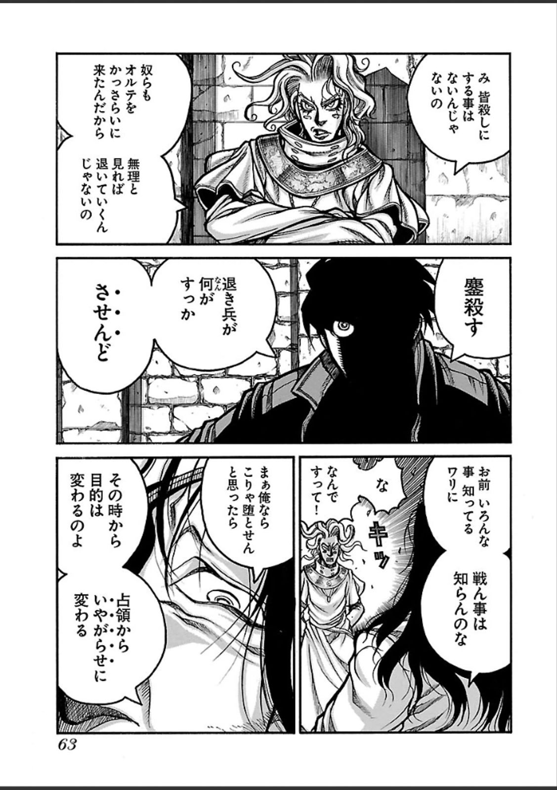 Drifters - Chapter 38 - Page 19