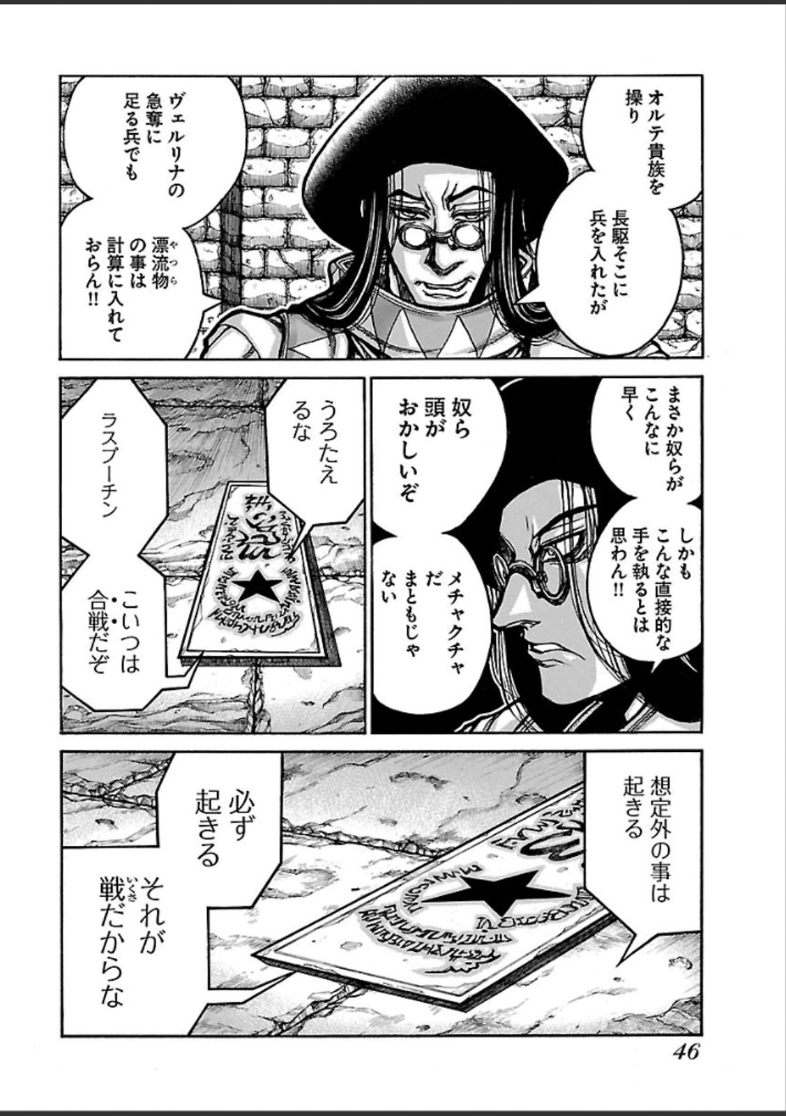 Drifters - Chapter 38 - Page 2