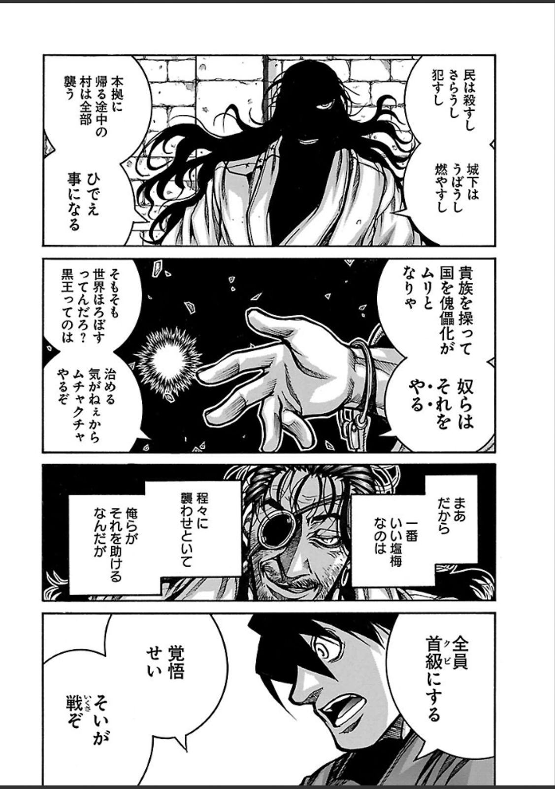 Drifters - Chapter 38 - Page 20