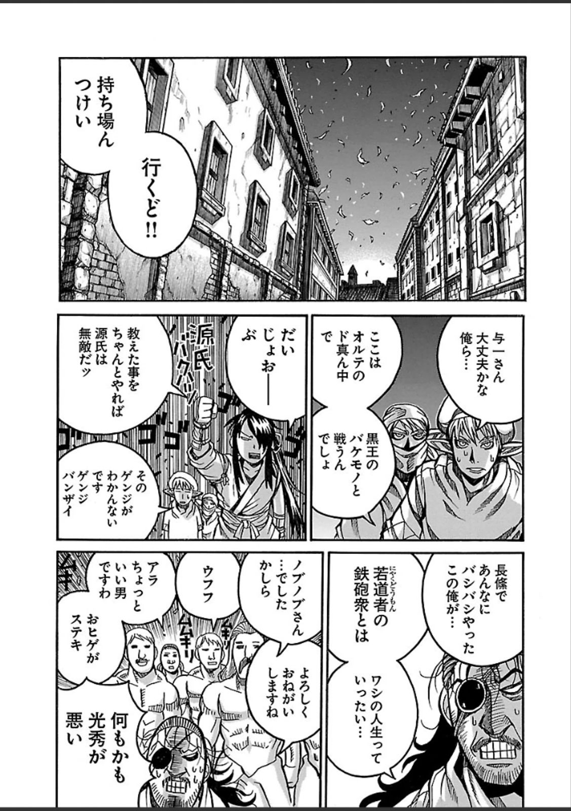 Drifters - Chapter 38 - Page 21