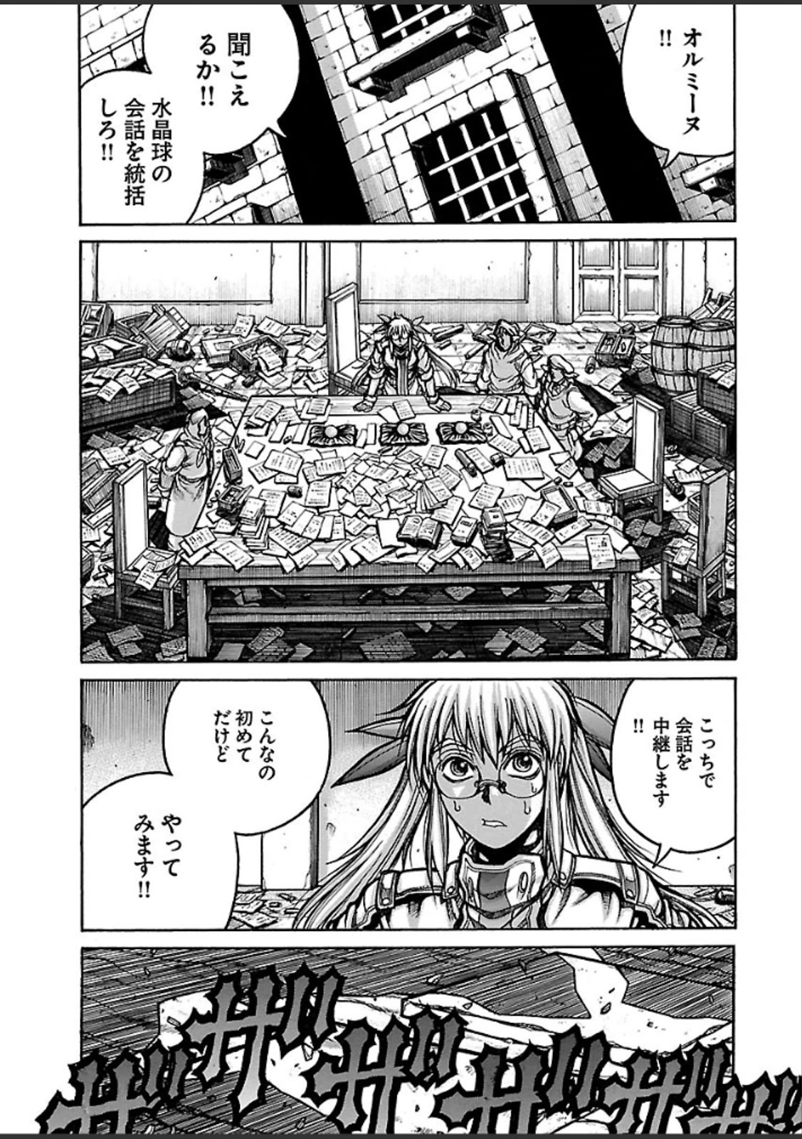 Drifters - Chapter 38 - Page 23