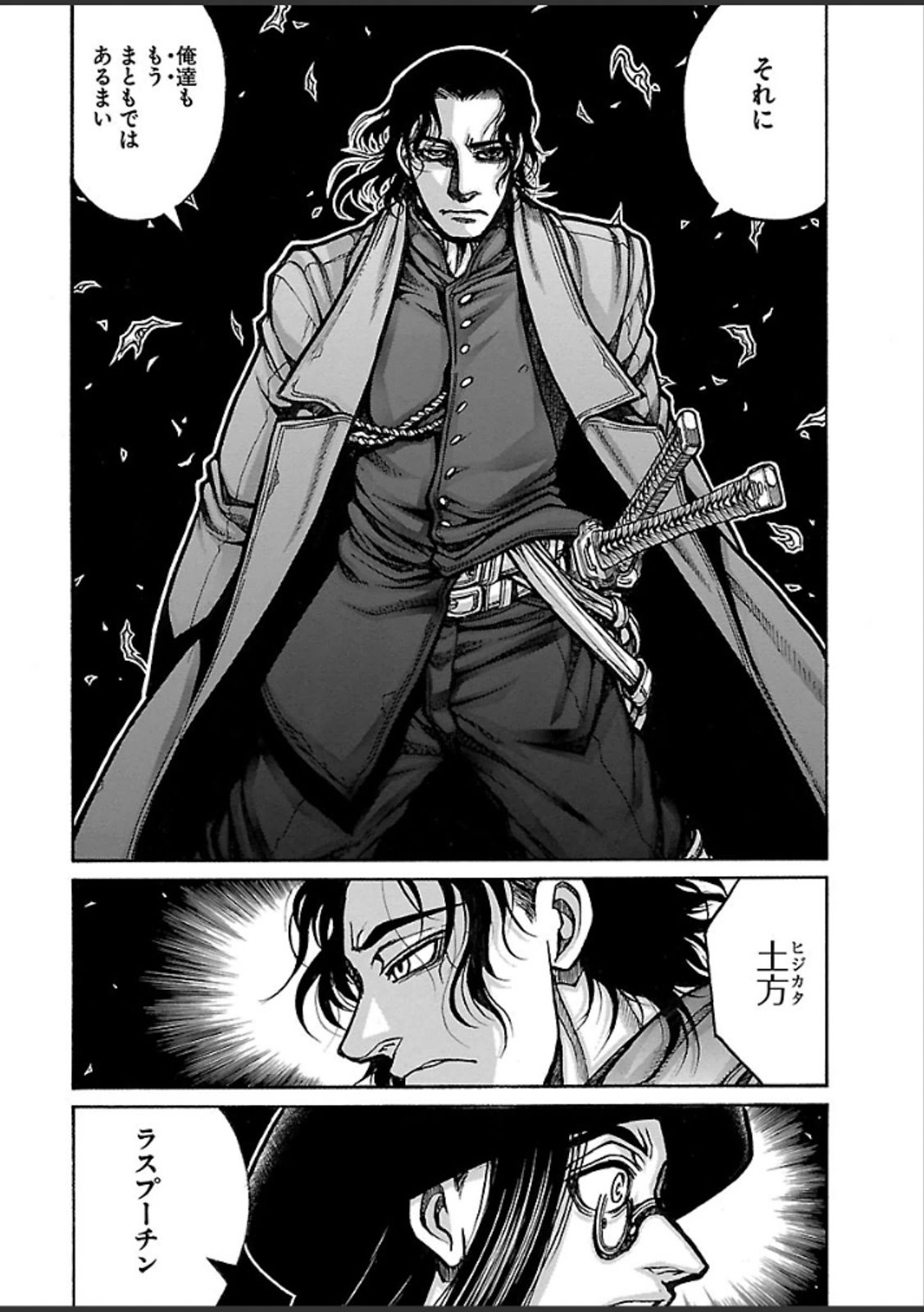 Drifters - Chapter 38 - Page 4