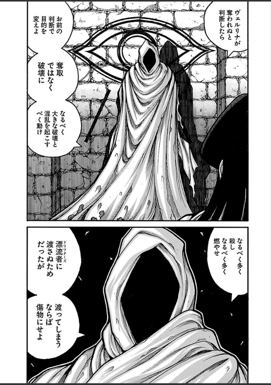 Drifters - Chapter 38 - Page 5