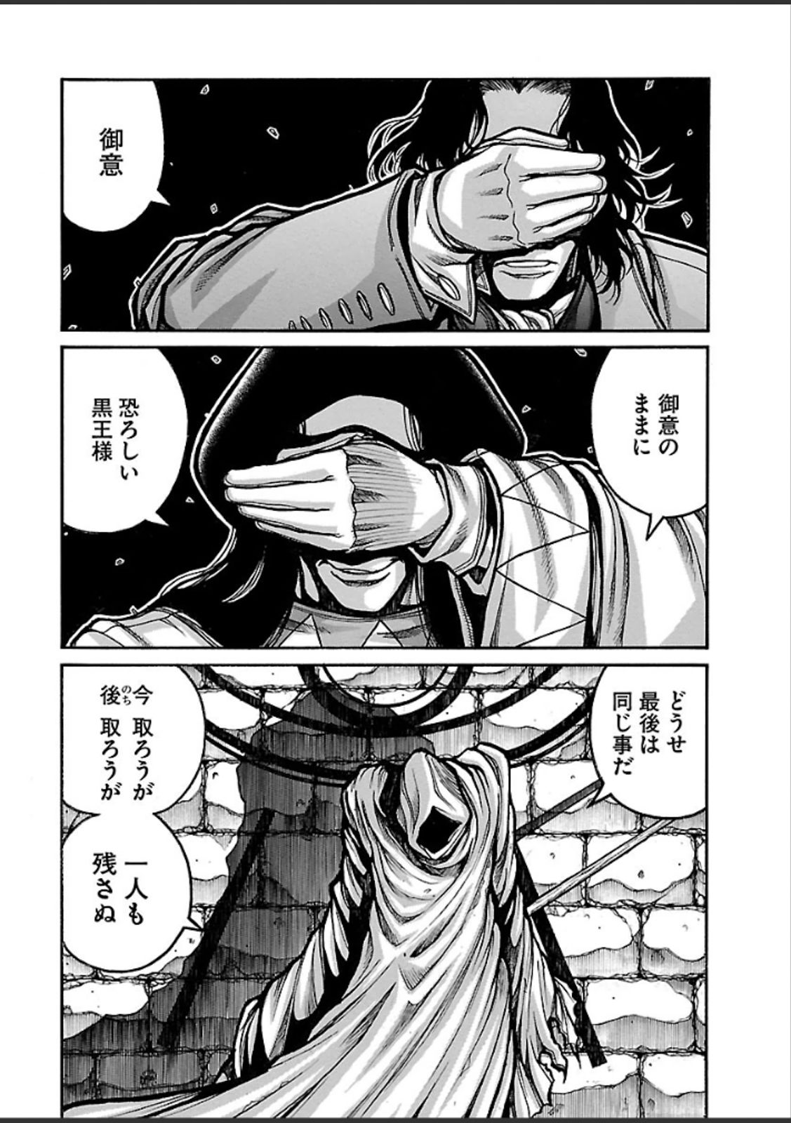 Drifters - Chapter 38 - Page 6