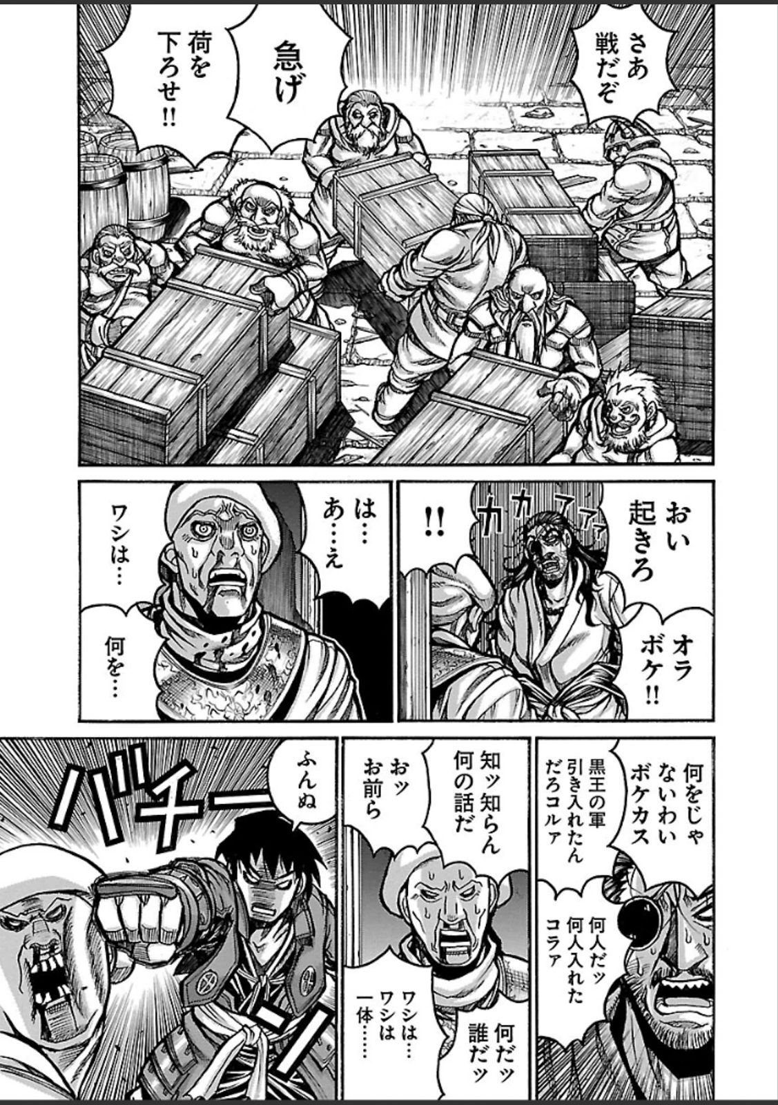 Drifters - Chapter 38 - Page 7