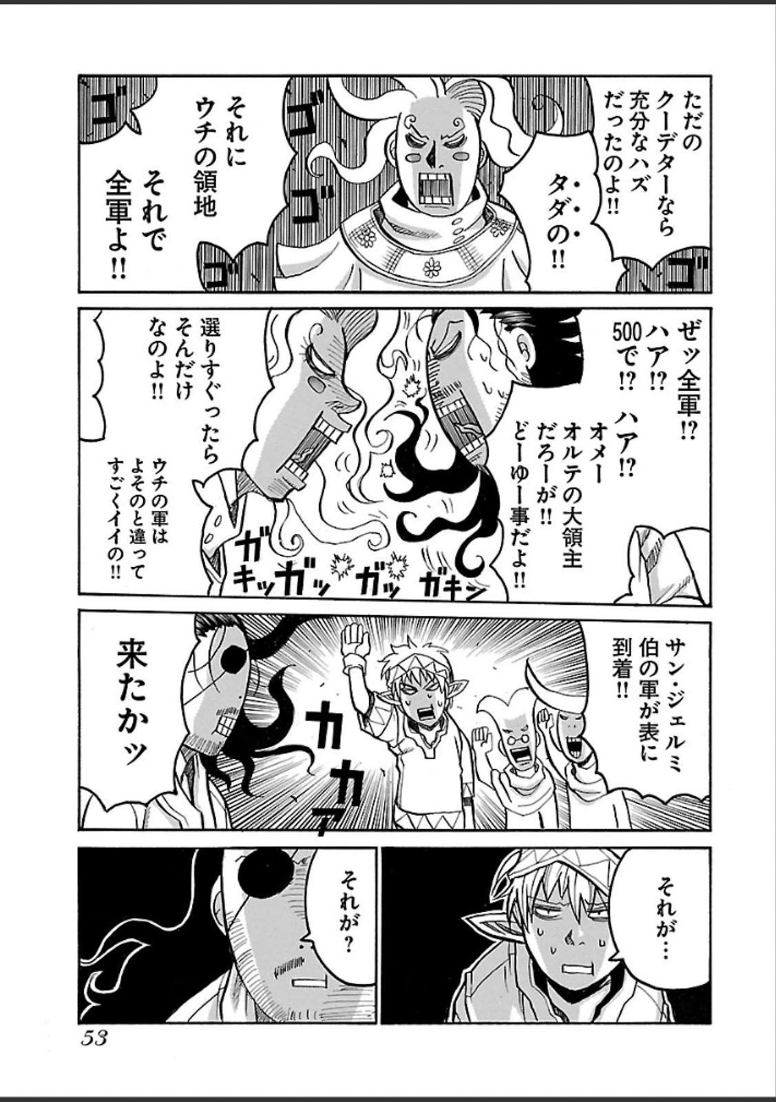 Drifters - Chapter 38 - Page 9