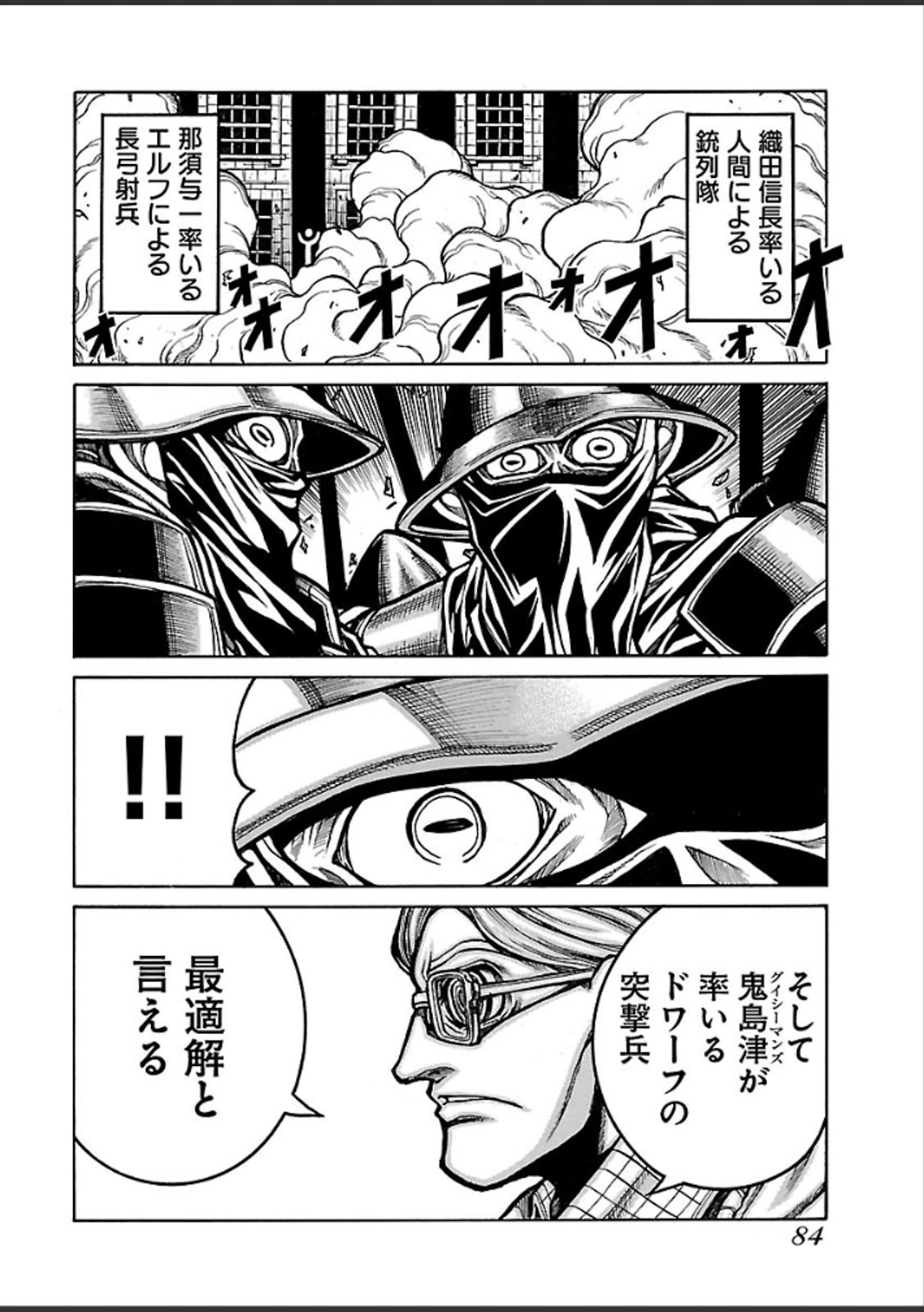 Drifters - Chapter 39 - Page 16