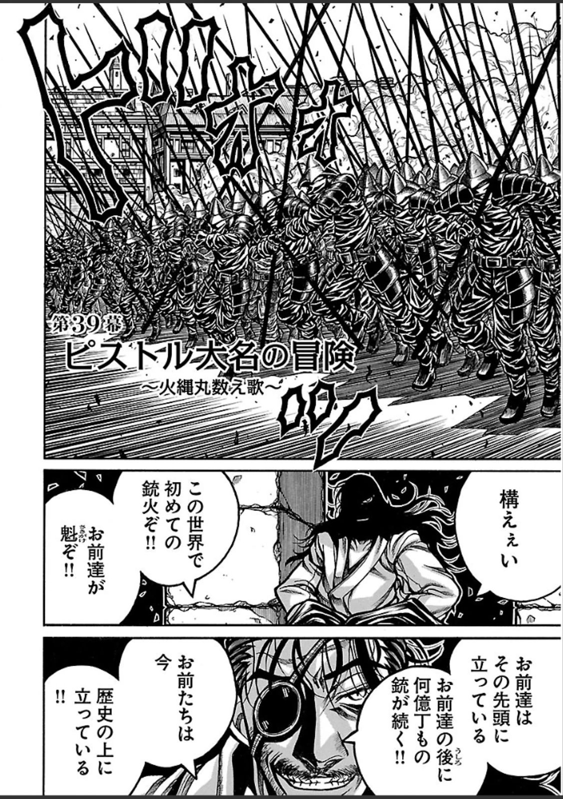 Drifters - Chapter 39 - Page 2