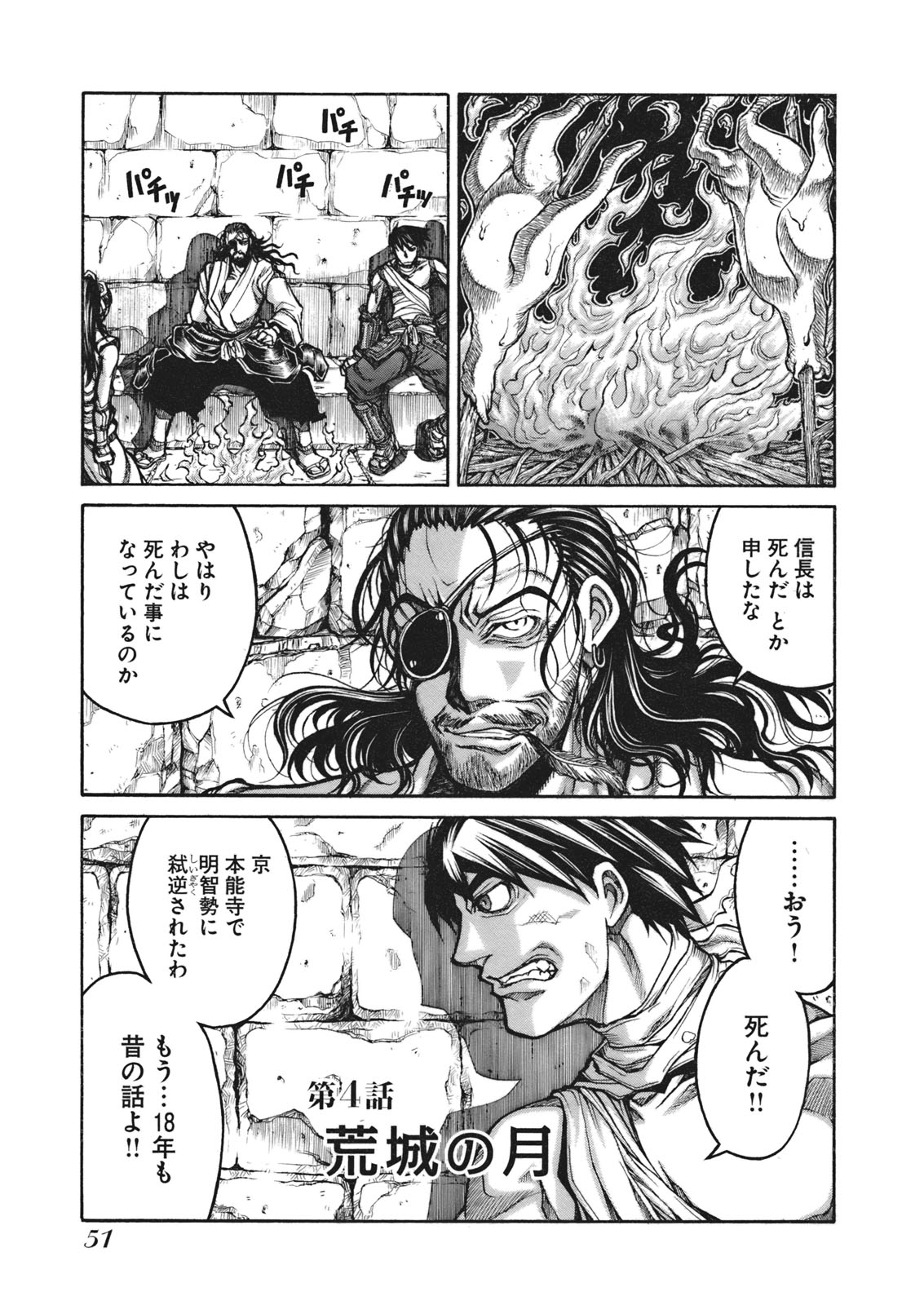 Drifters - Chapter 4 - Page 1