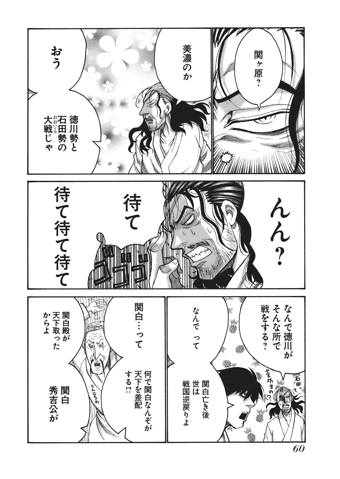 Drifters - Chapter 4 - Page 10