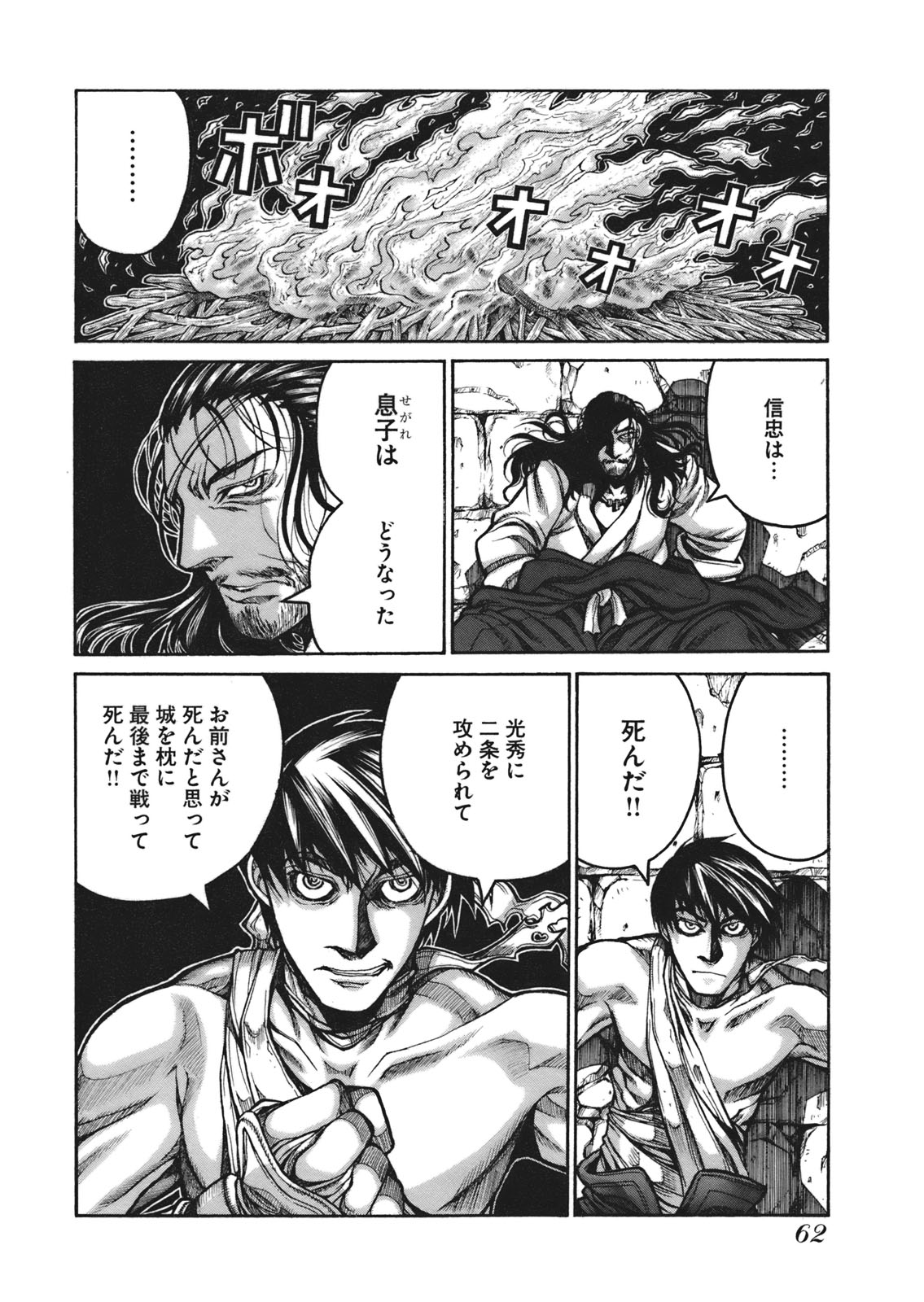 Drifters - Chapter 4 - Page 12