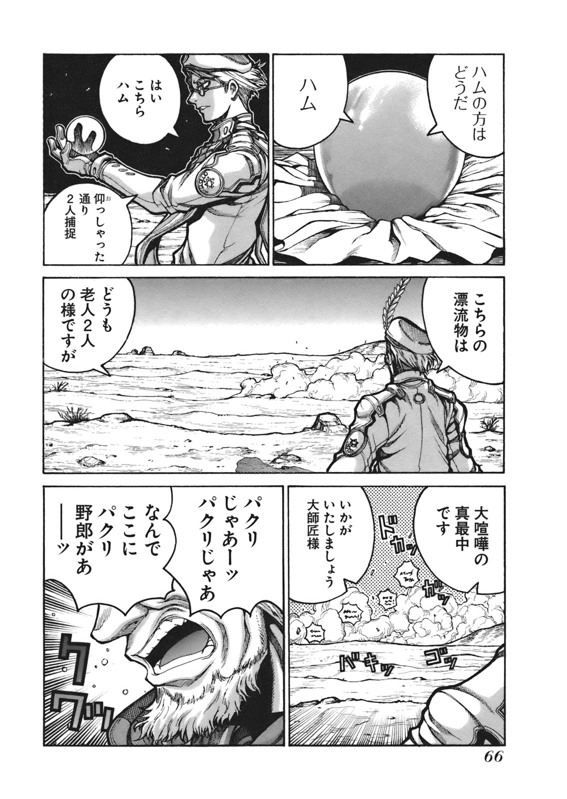 Drifters - Chapter 4 - Page 16