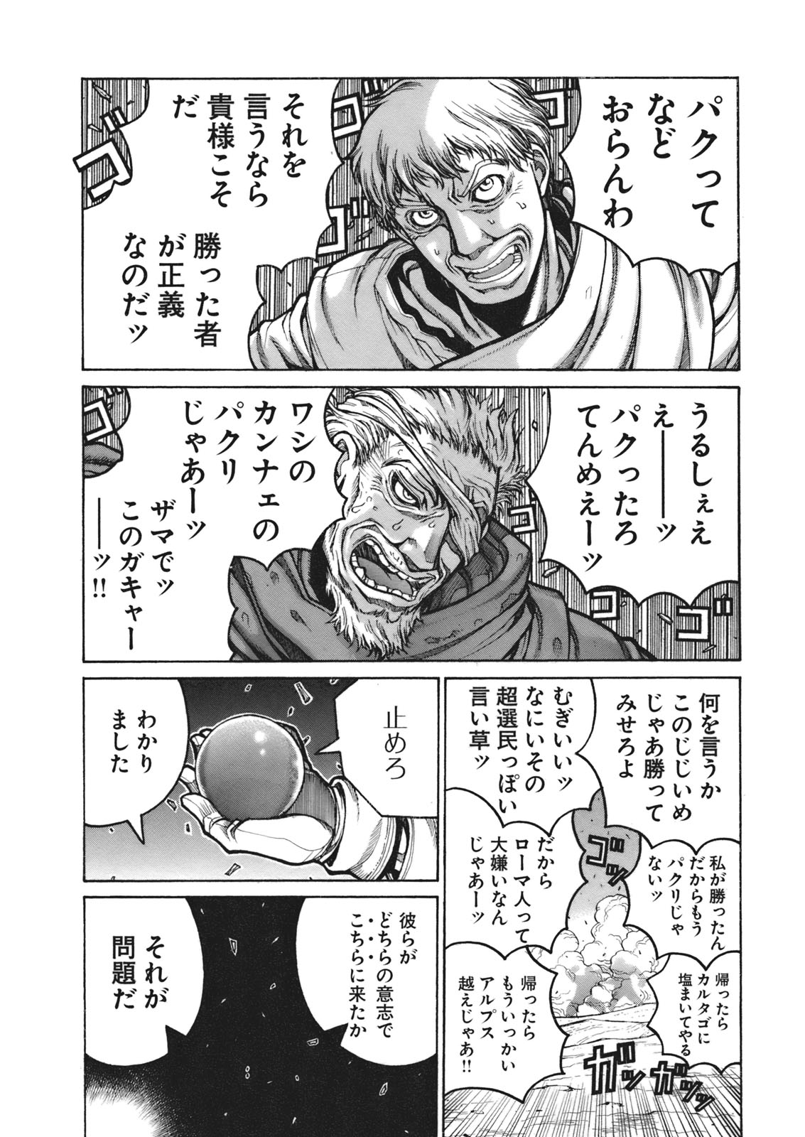 Drifters - Chapter 4 - Page 17