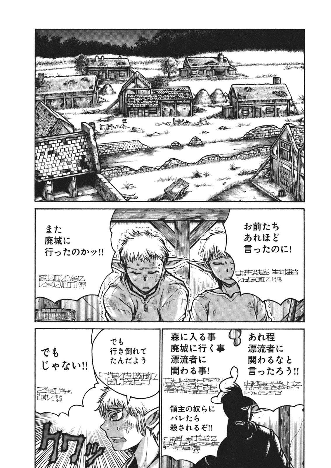 Drifters - Chapter 4 - Page 19