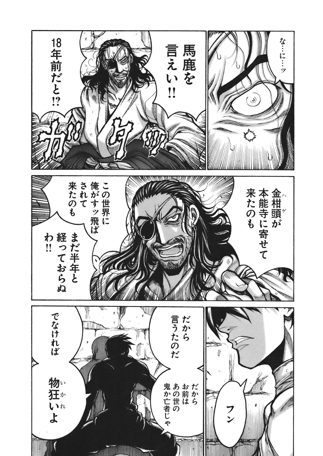 Drifters - Chapter 4 - Page 2