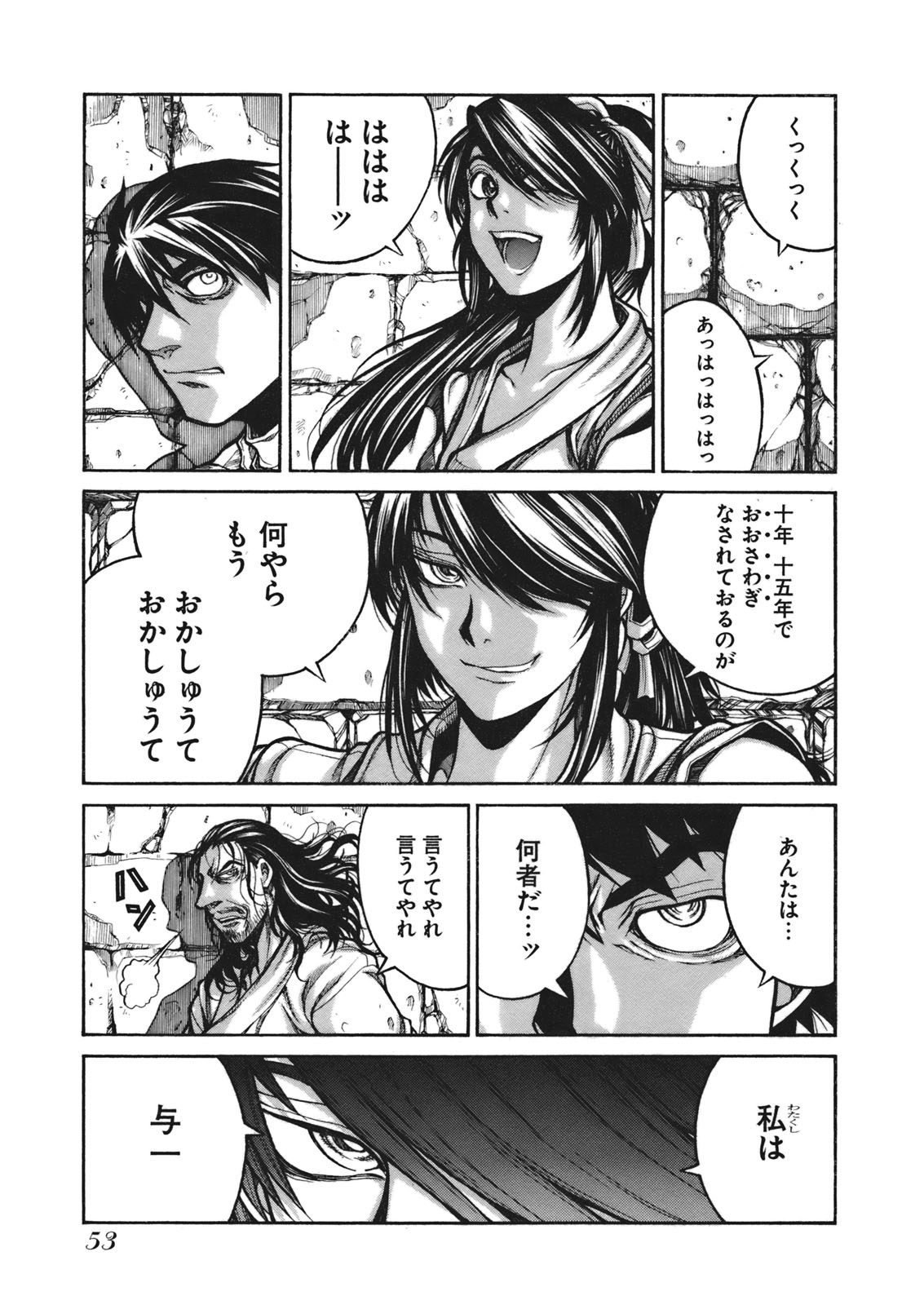 Drifters - Chapter 4 - Page 3