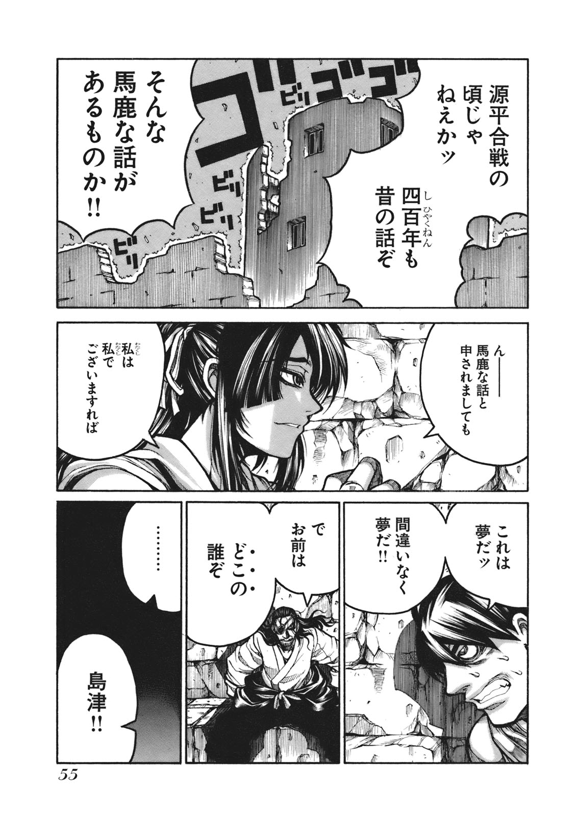 Drifters - Chapter 4 - Page 5