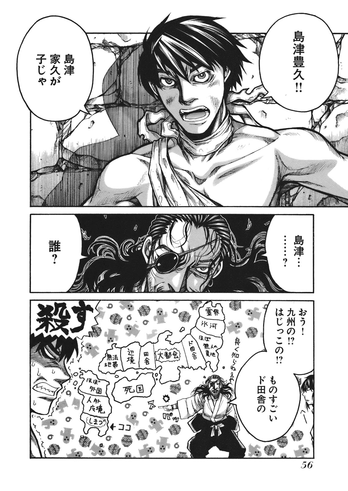 Drifters - Chapter 4 - Page 6