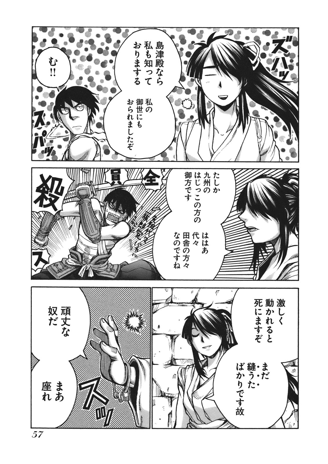 Drifters - Chapter 4 - Page 7