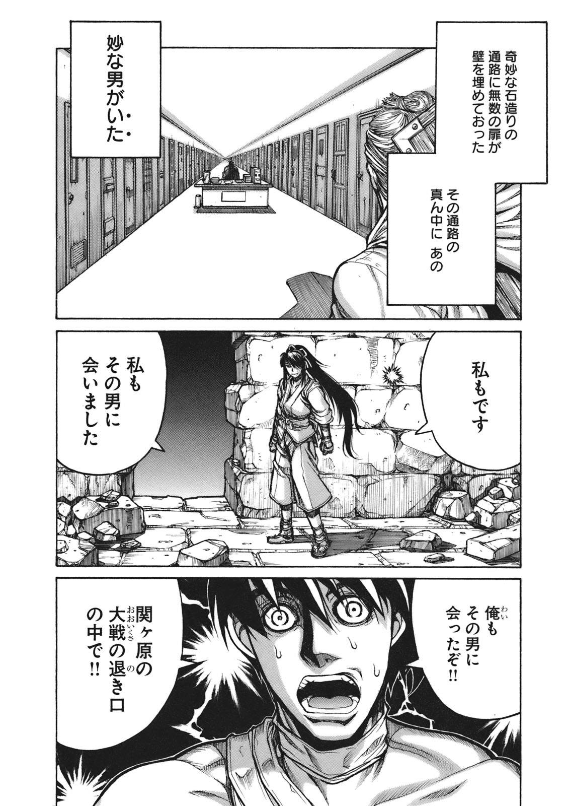 Drifters - Chapter 4 - Page 9