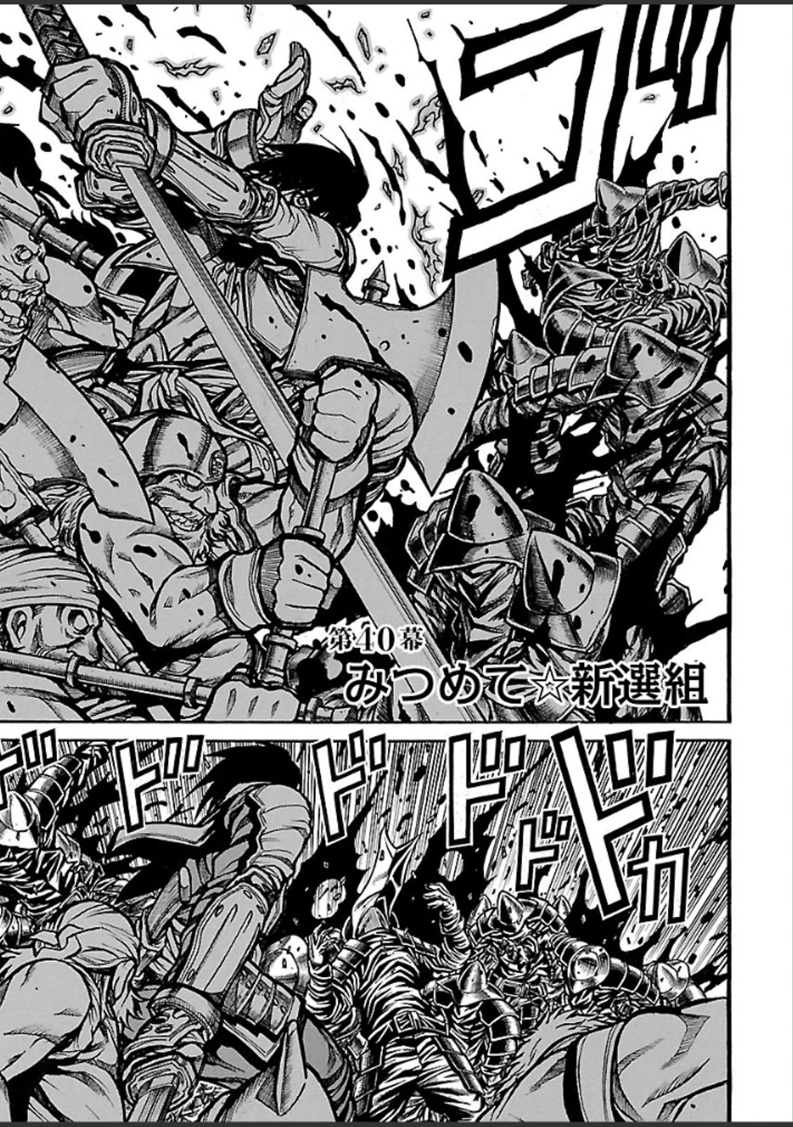 Drifters - Chapter 40 - Page 1