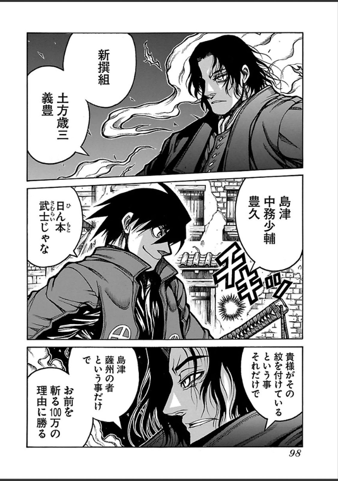 Drifters - Chapter 40 - Page 12