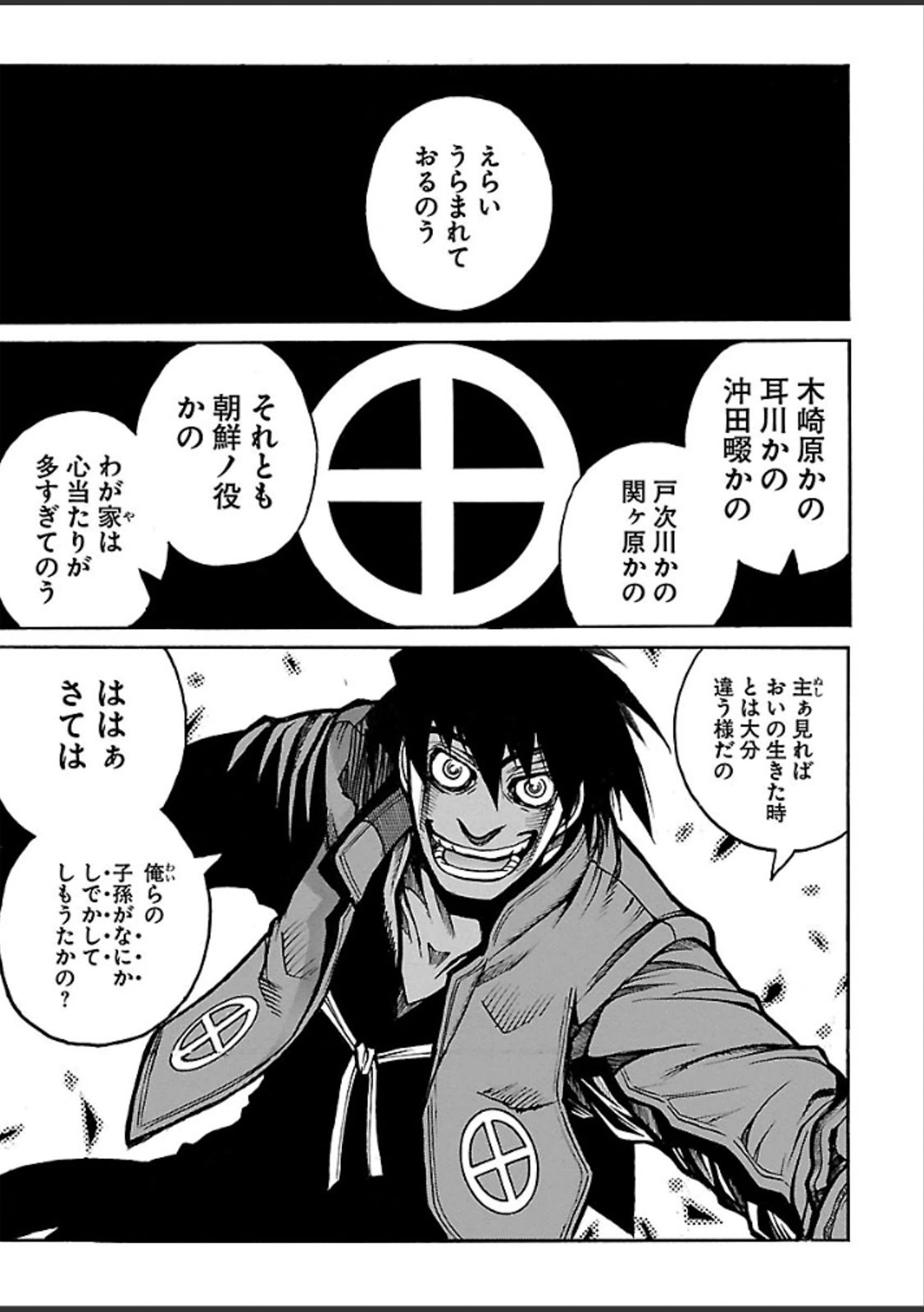 Drifters - Chapter 40 - Page 13