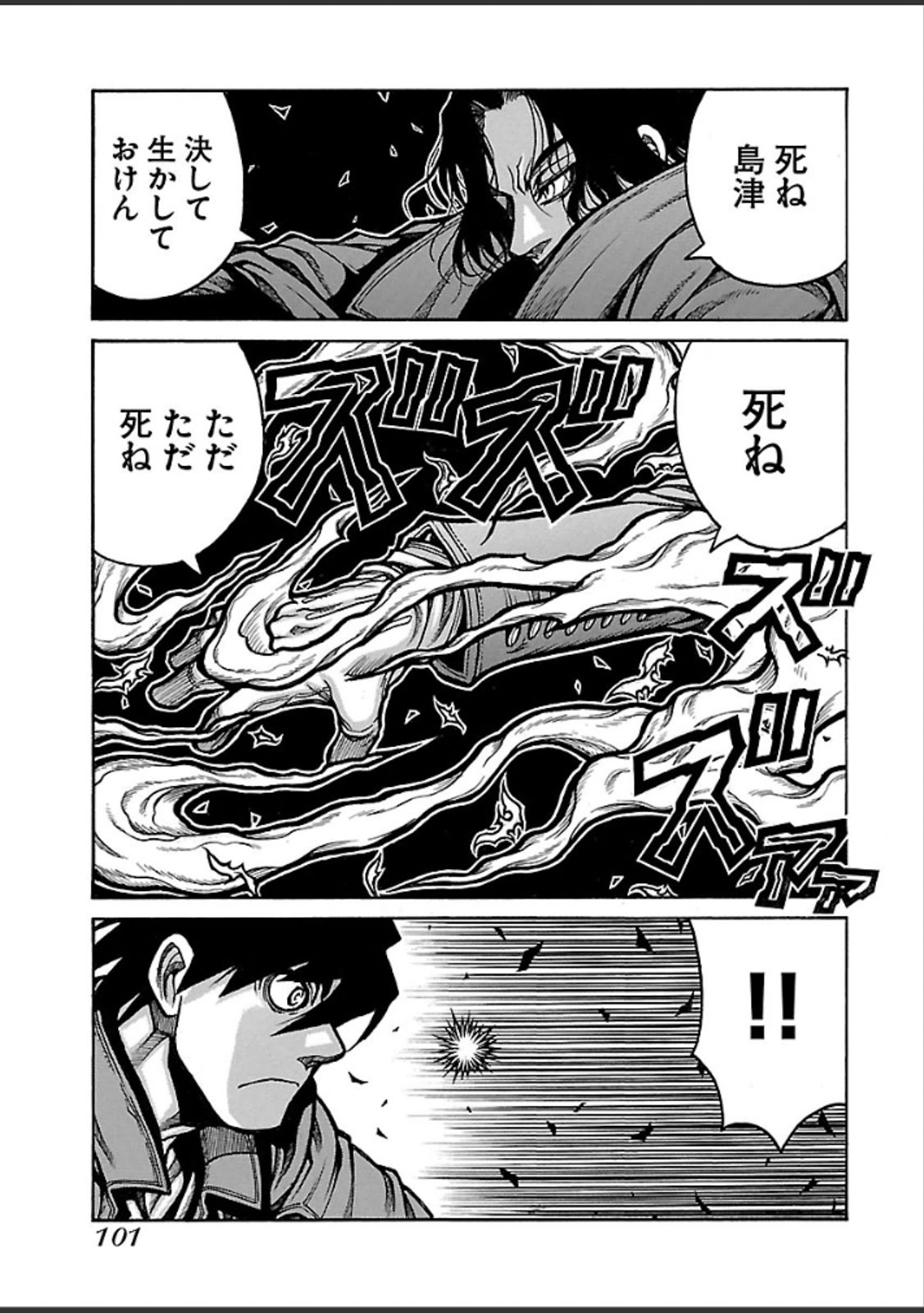 Drifters - Chapter 40 - Page 15