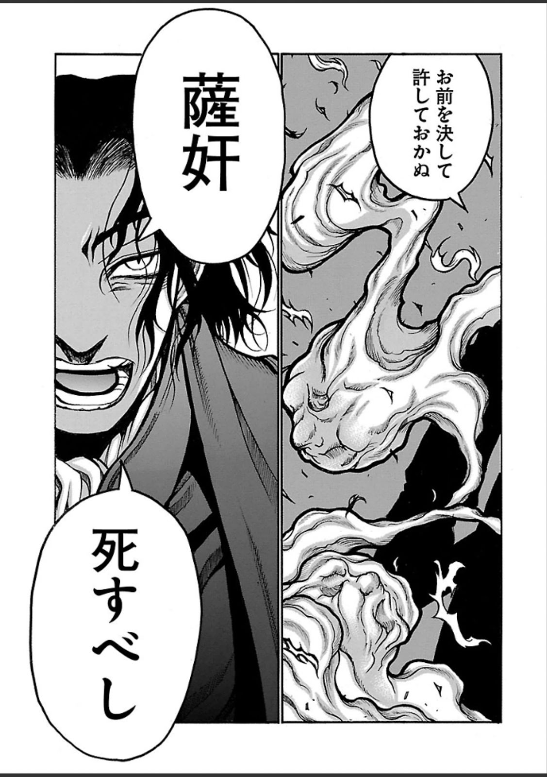 Drifters - Chapter 40 - Page 17