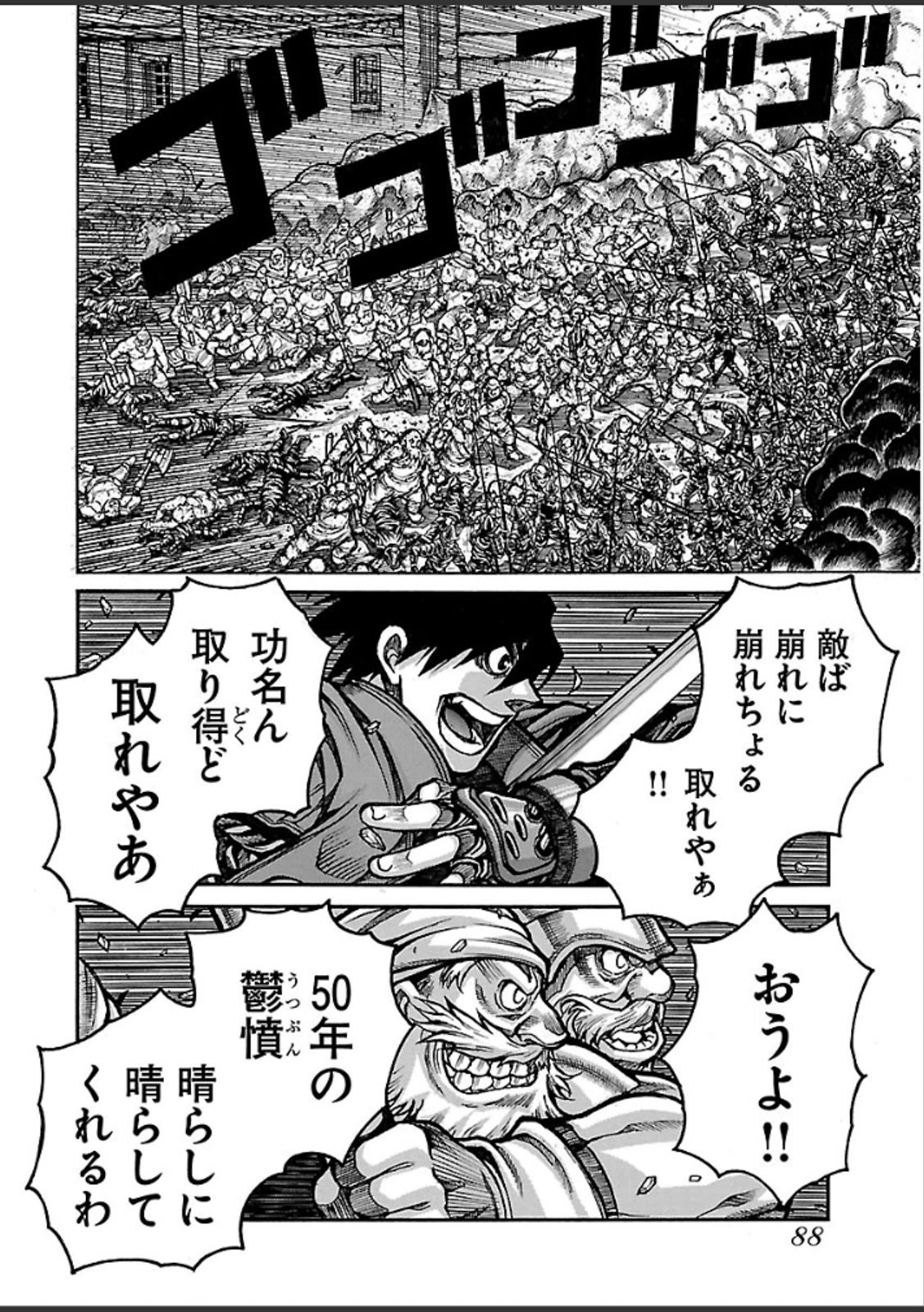 Drifters - Chapter 40 - Page 2