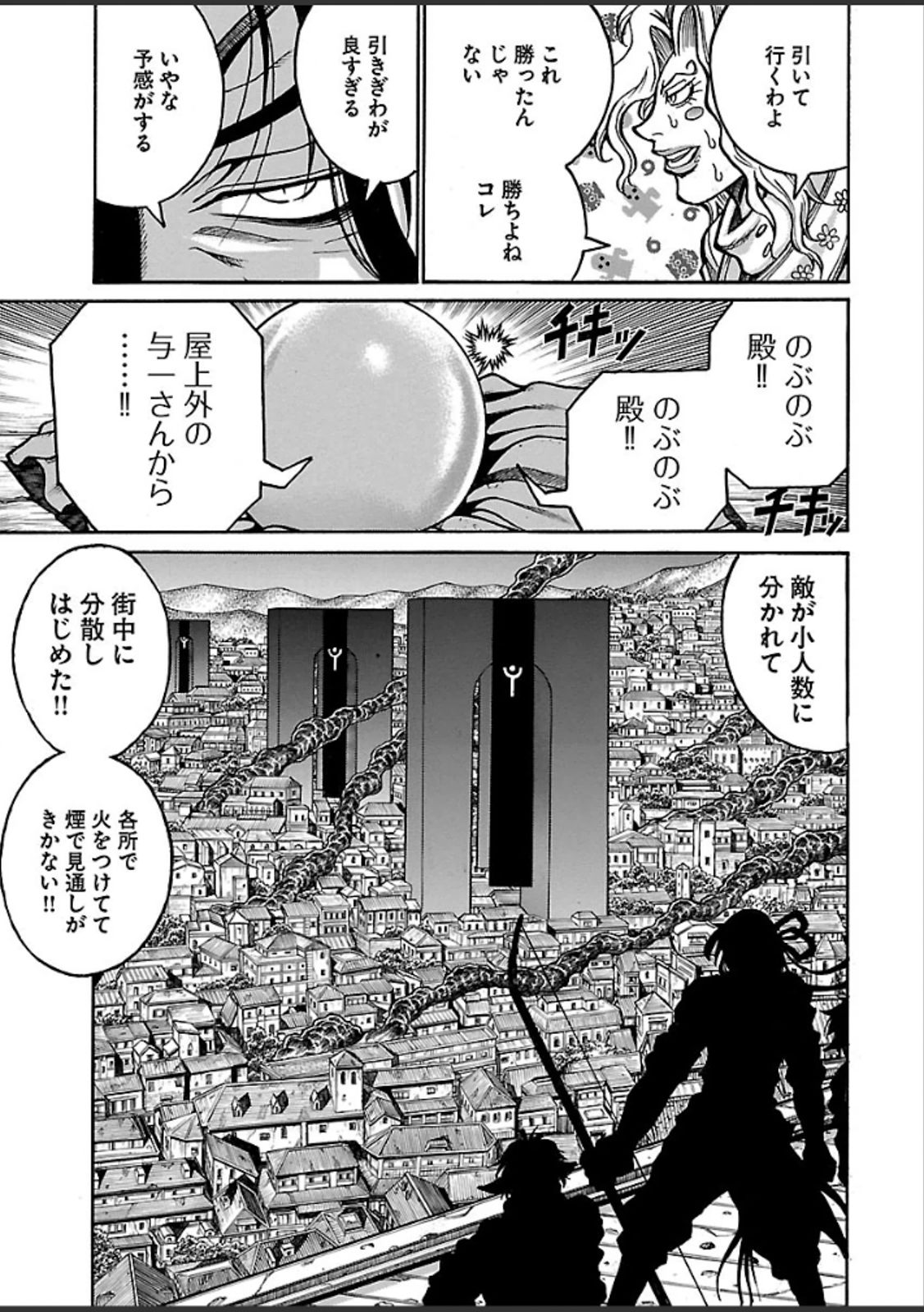 Drifters - Chapter 40 - Page 7