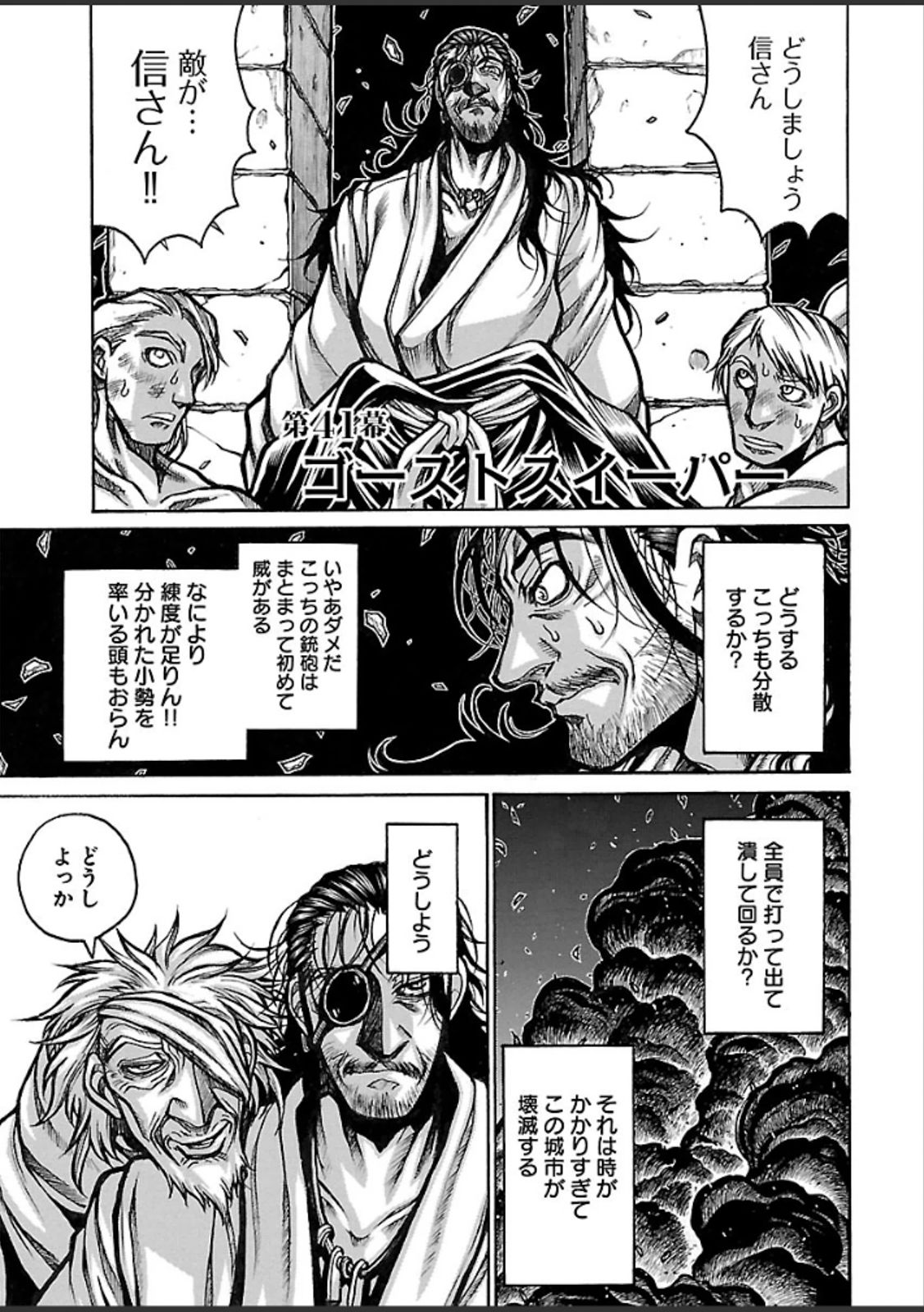 Drifters - Chapter 41 - Page 1