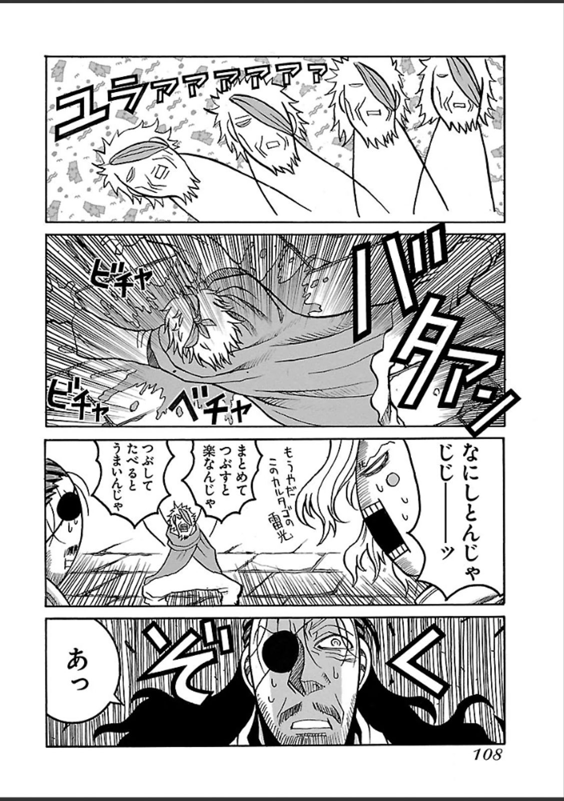 Drifters - Chapter 41 - Page 4