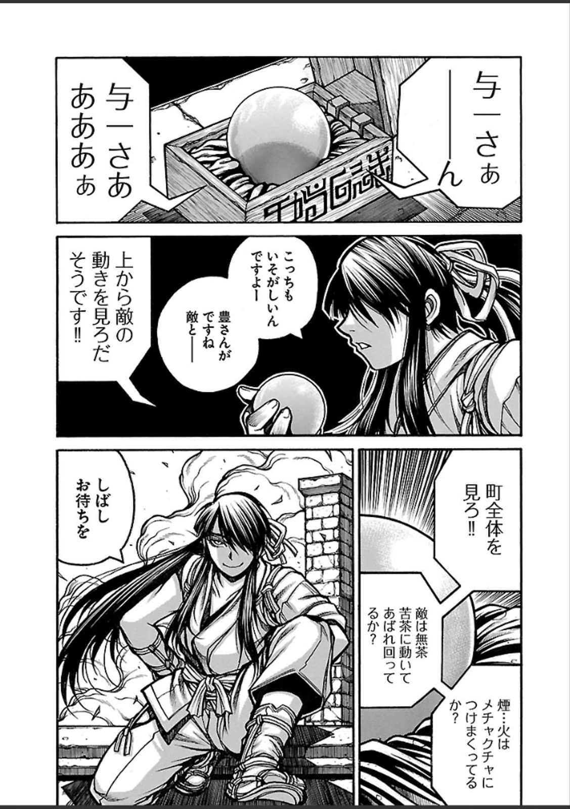 Drifters - Chapter 41 - Page 5