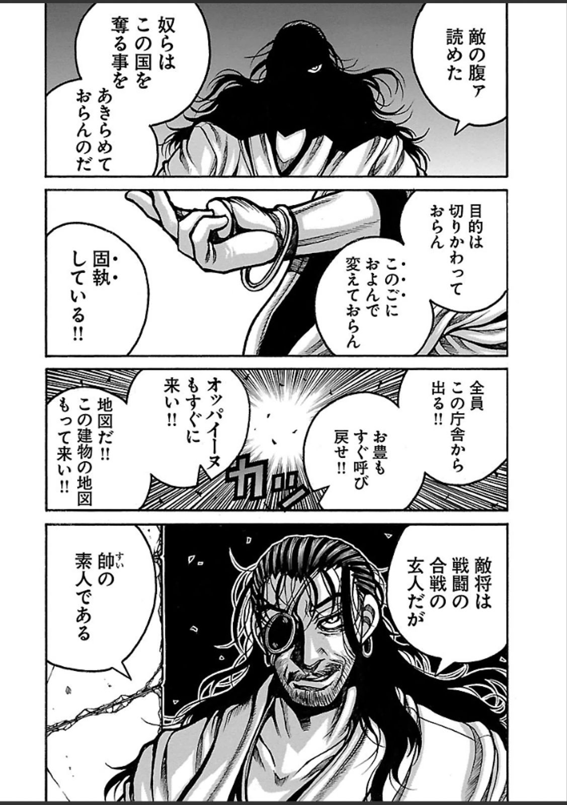 Drifters - Chapter 41 - Page 8