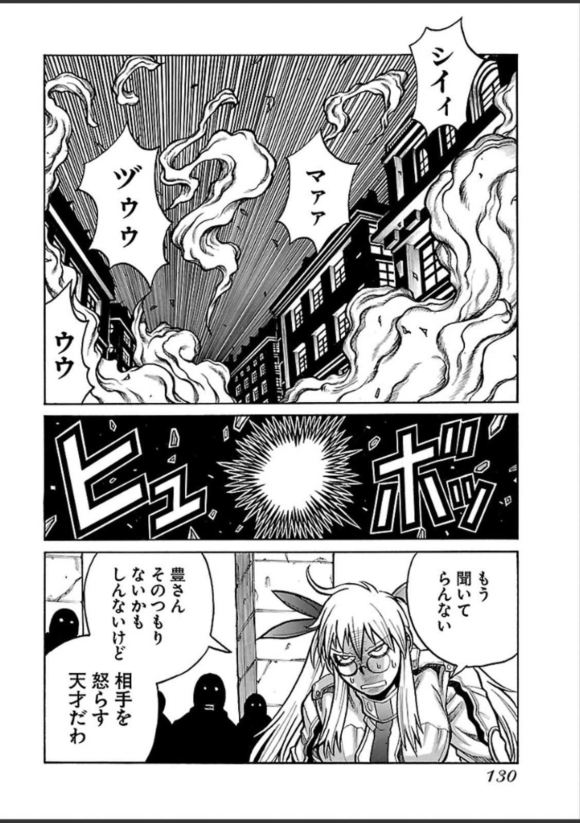 Drifters - Chapter 42 - Page 12